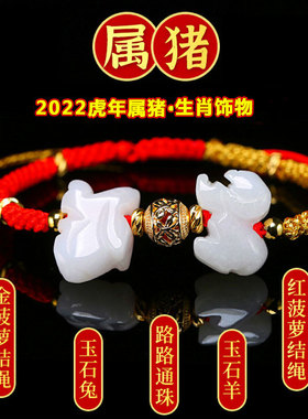 本命年2022生肖属猪男女随身祥云瑞彩红绳子手链钥匙扣挂件吉祥物