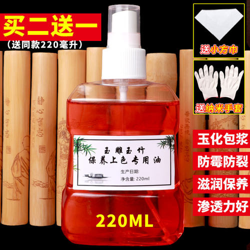 金刚星月玉竹文玩保养油