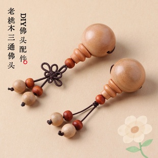 天然老桃木散珠佛头三通DIY配件女款佛珠护身符男士手链木质手串