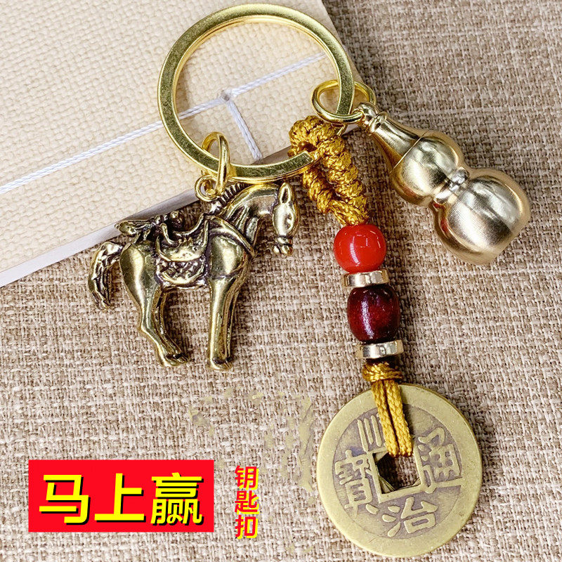 黄铜挂件《马上有钱》铜马五帝钱马上赢钱汽车钥匙扣挂件包包挂饰