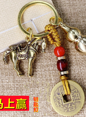 男女黄铜马上赢汽车钥匙扣