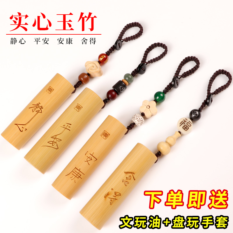 实心玉竹钥匙扣雕刻心经金箍棒手把件文玩竹子把件盘玩实心竹把玩