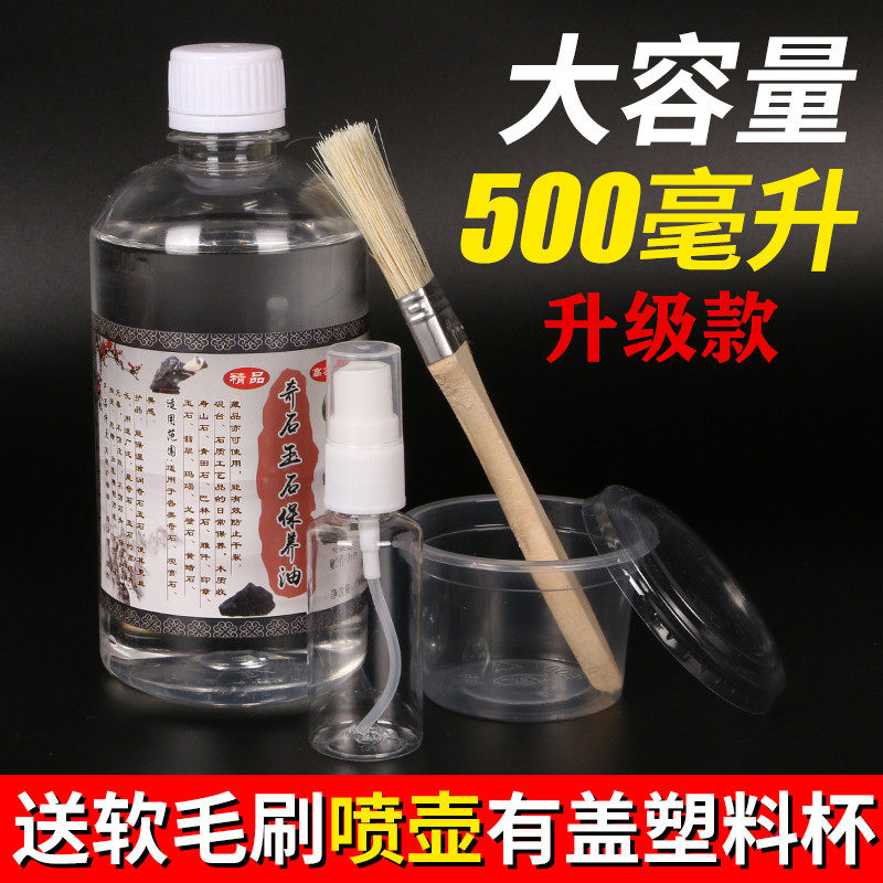 玉石油奇石油保养上光养玉油翡翠石头玛瑙雨花石黄龙玉黄蜡石养护