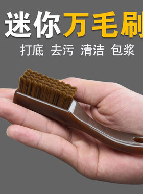 爆款小号便携迷你棋格万毛刷