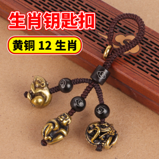 2024年黄铜十二生肖三合钥匙扣鼠龙猴蛇鸡牛马虎狗猪兔羊男女挂件