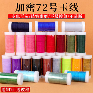加密72号玉线编织手绳手工编绳线绳吊坠线手链编织五彩绳diy材料