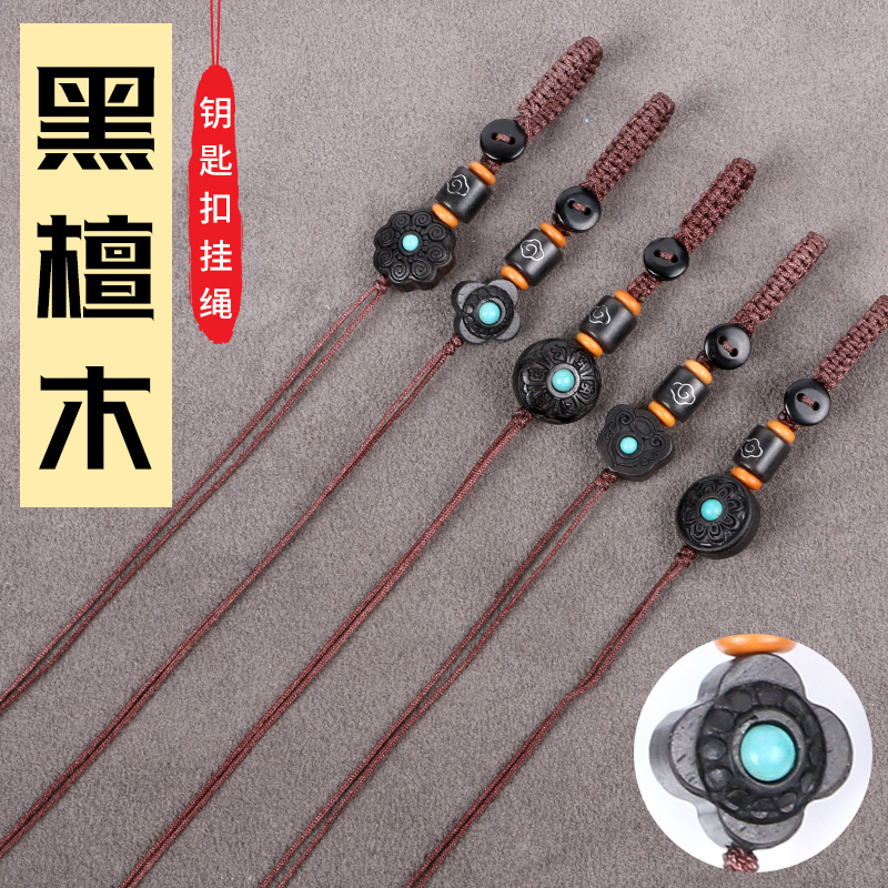 天然黑檀木梅花手工编织汽车钥匙扣挂绳平结带扣diy配件饰金刚结
