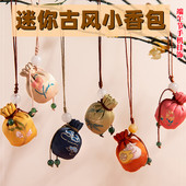 迷你香囊手机链吊坠随身古风圆球小香包端午节艾草手机挂件御守