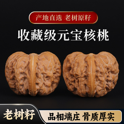 文玩核桃精品平谷元宝核桃手玩男手把件野生收藏级女核桃文玩把玩