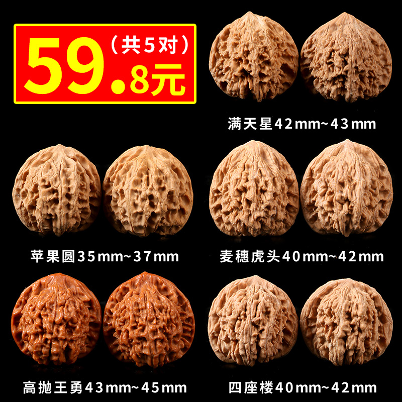 文玩核桃套餐满天星苹果圆麦穗虎头高抛王勇官帽四座楼实惠组合装
