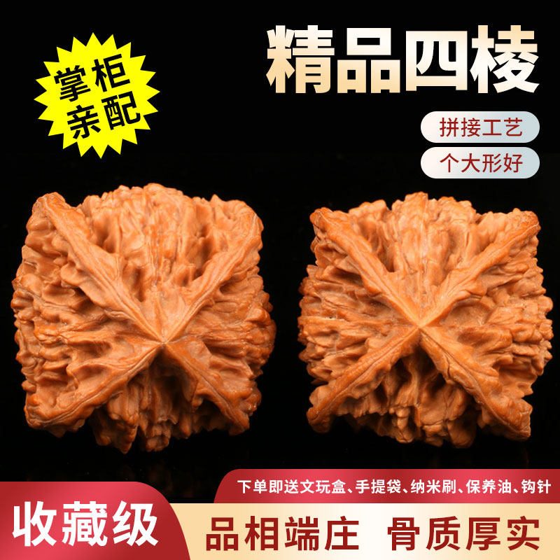 文玩核桃拼接四棱核桃三棱盘玩手把件四道筋异型核桃文玩