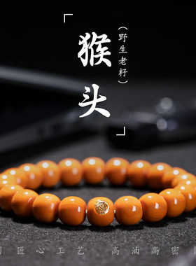 文玩猴头手串YouShanGe男