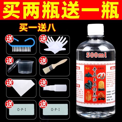 奇石油玉石保养油上光翡翠石头亮光石蜡油文玩黄龙玉翡翠液白