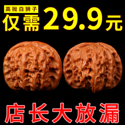 文玩核桃高抛白狮子头手把件