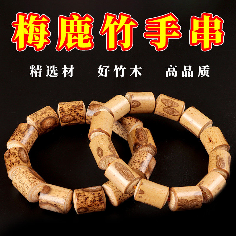 竹手串老玉竹把件竹料梅鹿竹把件男士随身盘玩木手串把玩文玩竹木