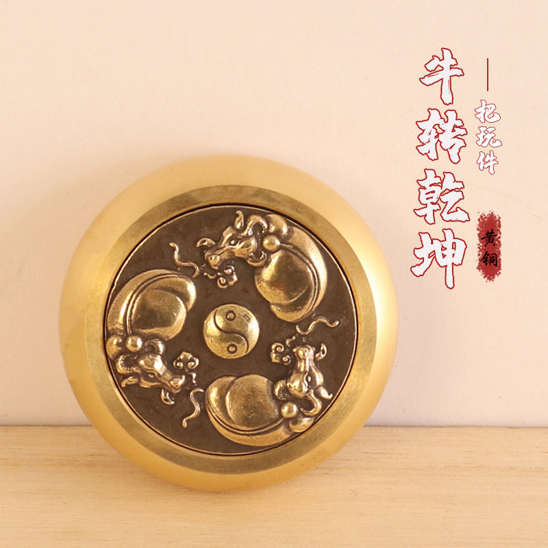 铜面手把件黄铜扭转乾坤手转钱把件男士随身旋转陀螺把玩件