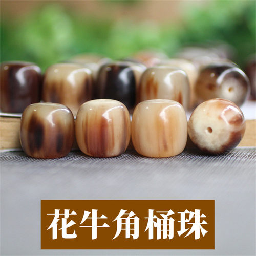 天然牛角桶珠DIY手串配件