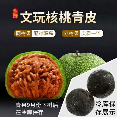 文玩核桃赌青皮手把盘玩天然四座楼狮子头青皮麒麟纹官帽核桃