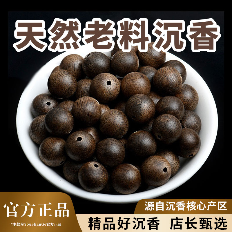 奇楠沉香散珠手串沉水级吊坠单珠子老料木质文玩diy配件念珠串珠