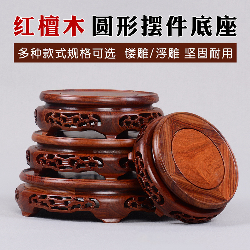 红檀木圆形镂空底座陶瓷茶壶花盆佛像鱼缸奇石头紫砂壶实木摆件 Изображение 1 红檀木圆形镂空底座陶瓷茶壶花盆佛像鱼缸奇石头紫砂壶实木摆件 Изображение 1