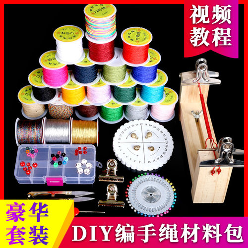 DIY玉线手工编织材料情侣七彩