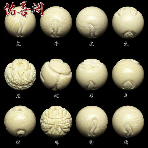 仿象牙果雕刻12十二生