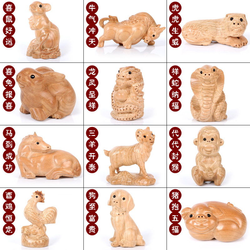 12生肖鼠龙猴猪兔羊马虎狗蛇鸡牛三合六合贵人吉祥物桃木摆件2022