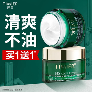 婷美面霜乳液女补水保湿 复活草精华霜小绿瓶护肤品官方旗舰店正品