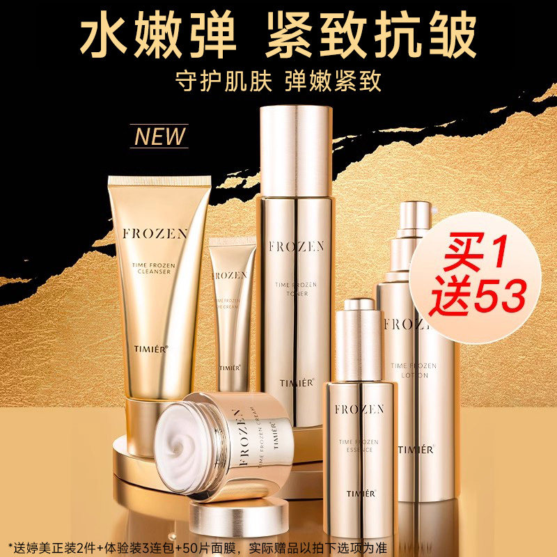 婷美未来肌玻色因套装提拉紧致抗皱补水保湿护肤品官方旗舰店正品