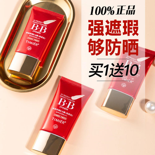 婷美防晒bb霜隔离遮瑕官方正品女