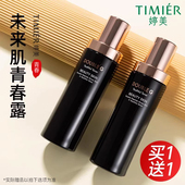 婷美爽肤水未来肌青春露补水保湿 水紧致乳液护肤品官方旗舰店正品