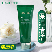 Tingmei Cosmetics flagship store facial cleanser moisturizing moisturizing deep cleaning oil control resurrection grass repair cleanser female