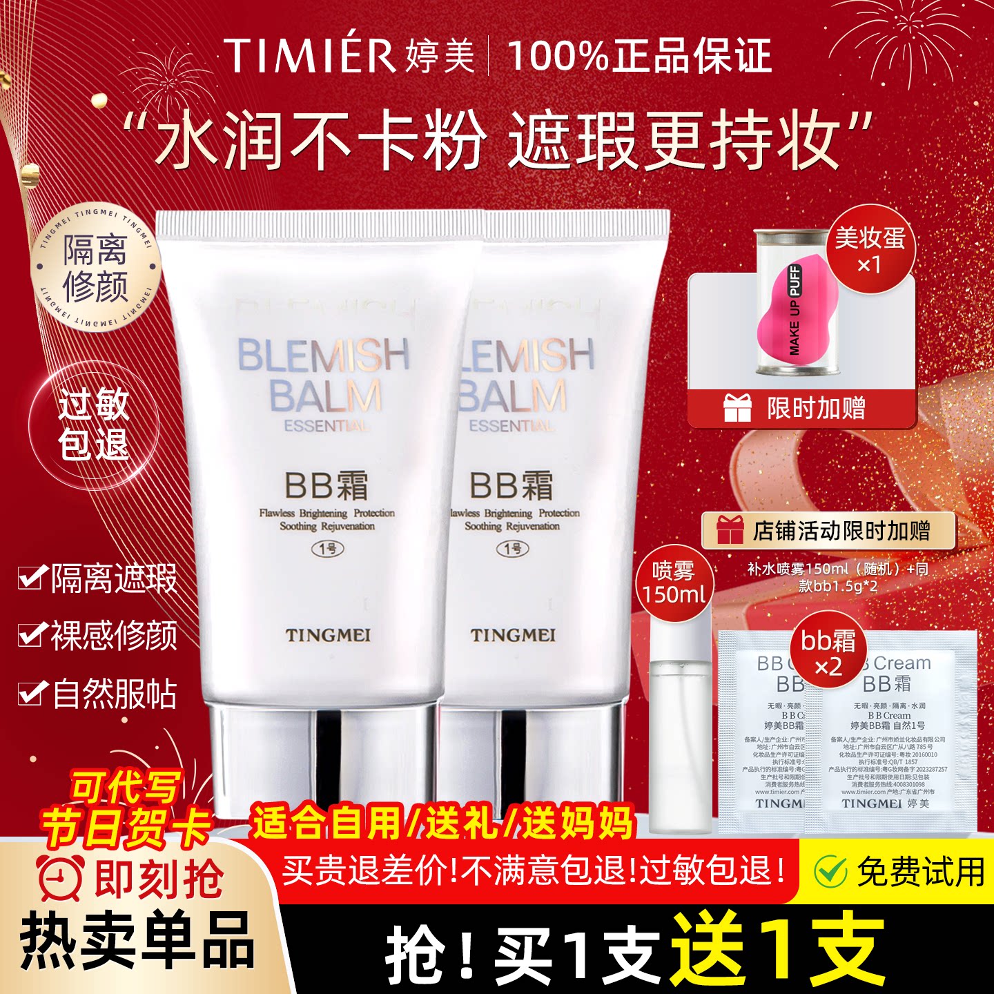 婷美bb霜遮瑕裸妆隔离粉底液保湿滋润补水护肤品女官方旗舰店正品