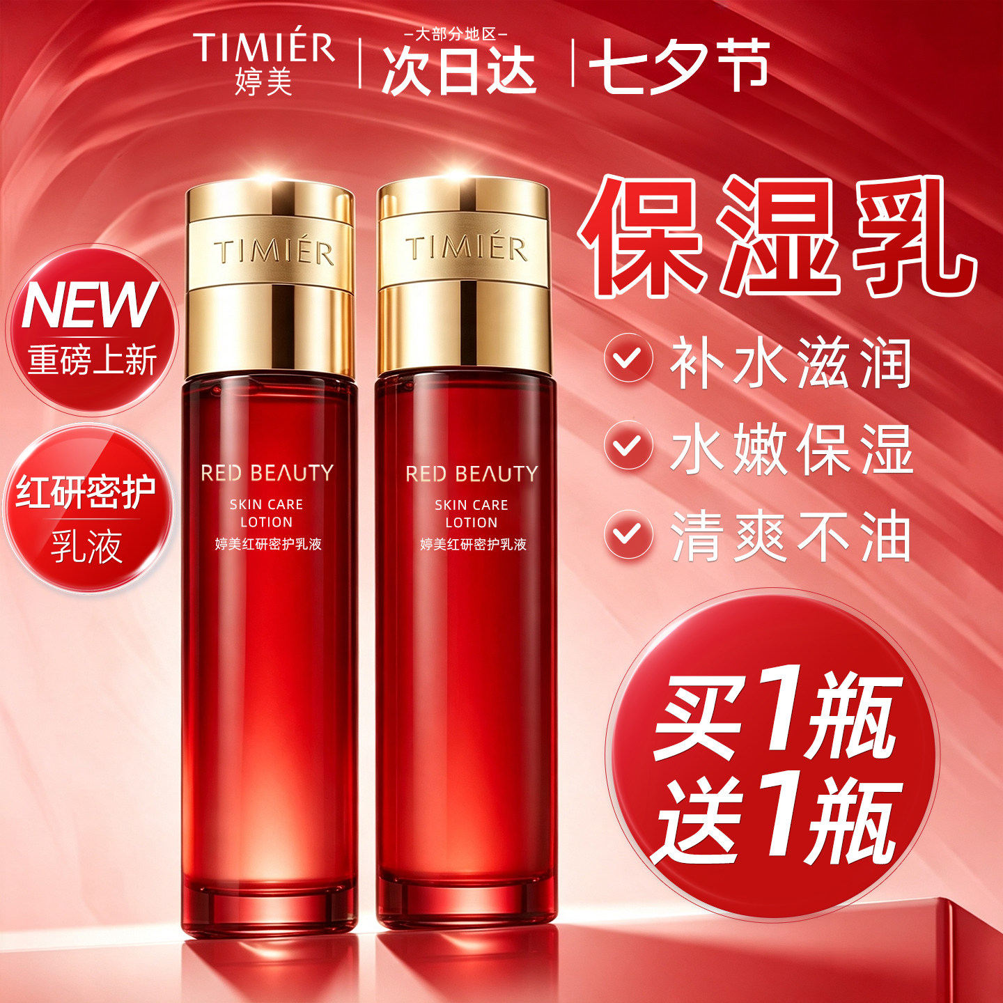 婷美红参蜗牛乳液面霜套装补水保湿不油腻护肤品官方旗舰店正品女
