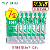 婷美bb霜小样袋装 女 补水隔离霜cc霜官方旗舰店正品 试用装 遮瑕保湿