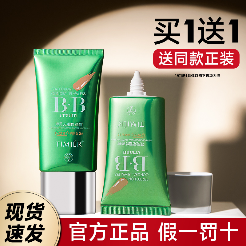 婷美bb霜隔离不脱妆遮瑕