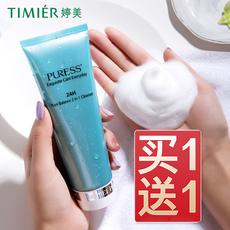 婷美洁面膏女补水保湿深层清洁收缩毛孔清爽卸妆护肤品洗面奶正品