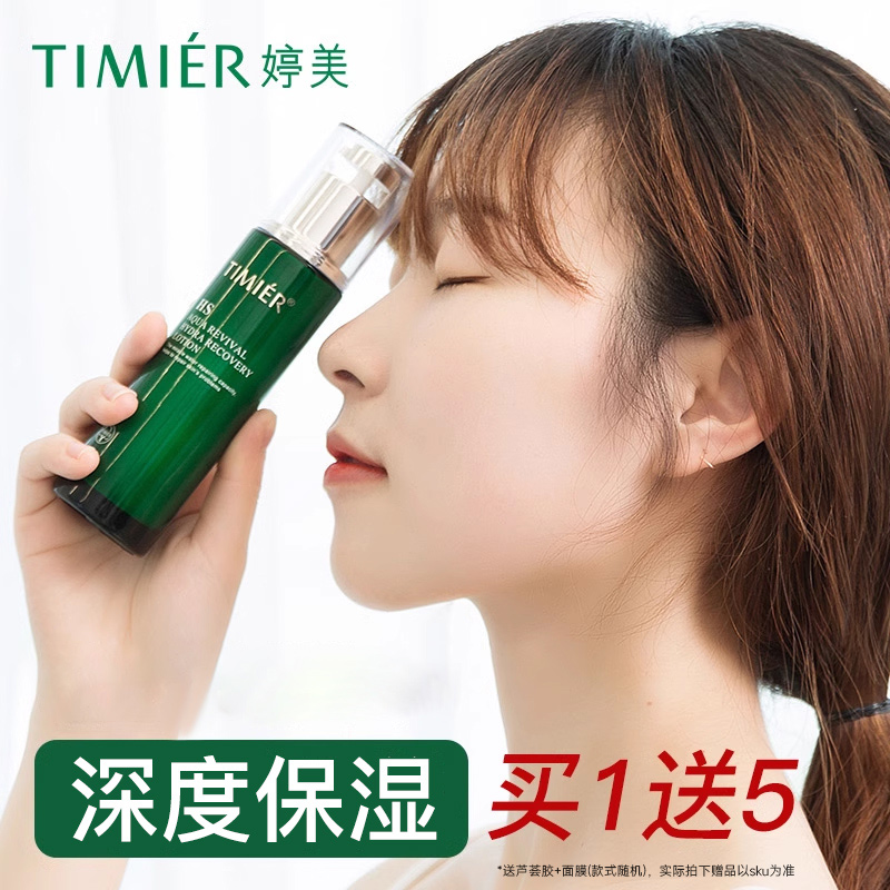婷美乳液复活草补水保湿护肤品女