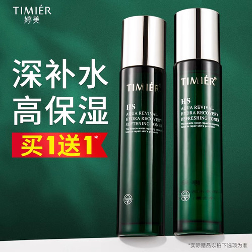 婷美爽肤水复活草官方旗舰店正品