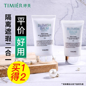 婷美bb霜裸妆遮瑕隔离霜保湿 修颜霜粉底液护肤品官方旗舰店正品 女