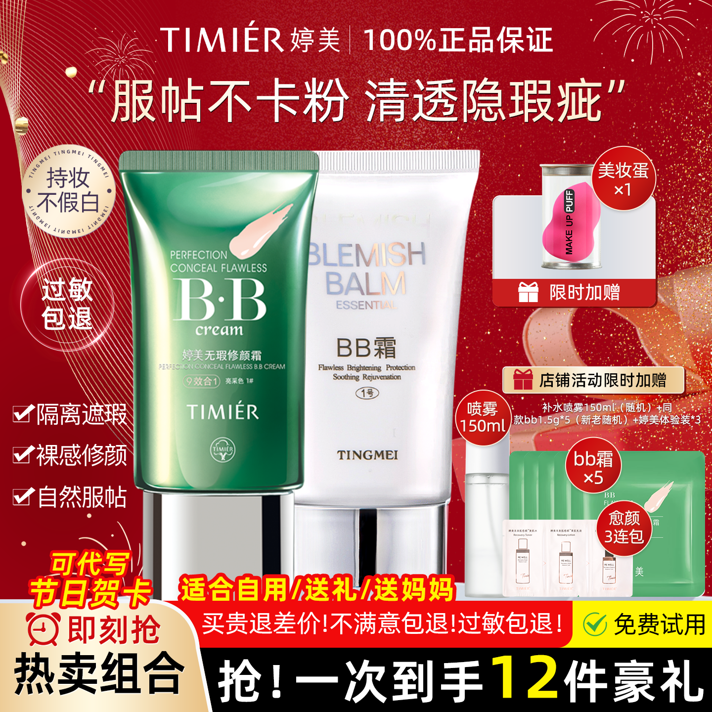 婷美遮瑕bb霜隔离霜粉底无暇修颜霜补水保湿护肤品官方旗舰店正品