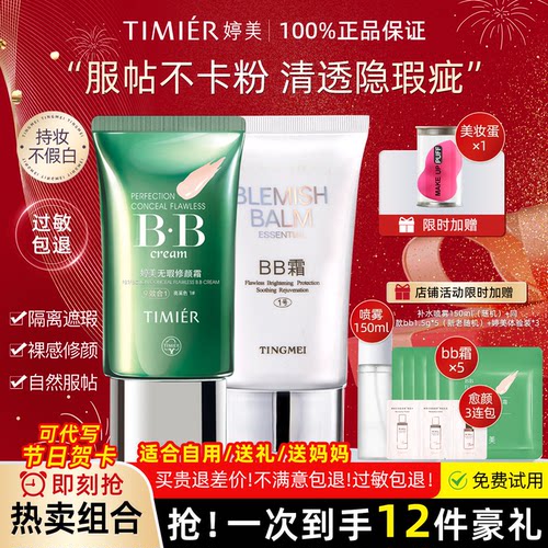 婷美bb霜修颜霜官方旗舰店正品女