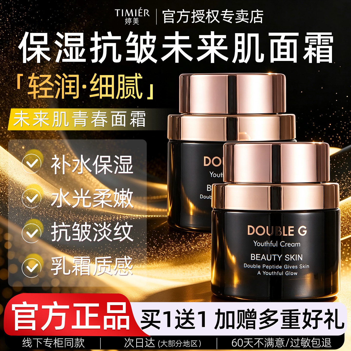 婷美未来肌面霜精华补水保湿紧致抗皱护肤品官方旗舰店正品女送礼