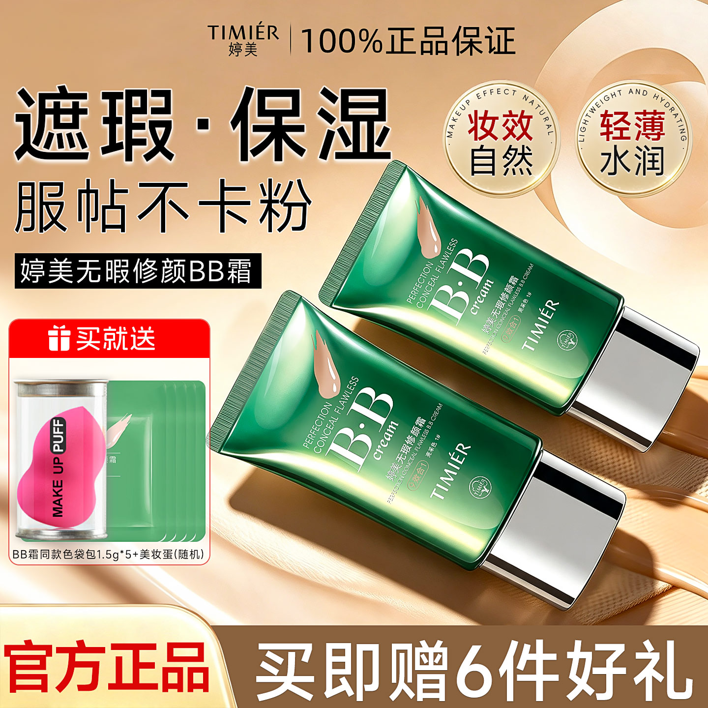 婷美bb霜遮瑕官方旗舰店正品官网图片