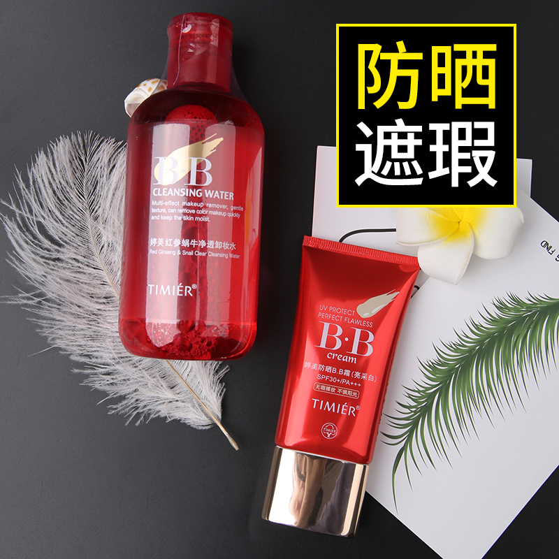 婷美防晒BB霜防晒霜隔离提亮肤色学生官方旗舰店专柜正品化妆品