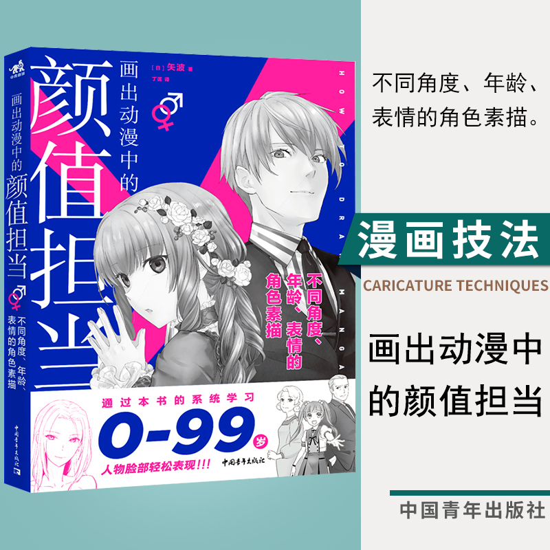 教画漫画的书美少女多少钱 教画漫画的书美少女优惠券免费领取 有条鱼