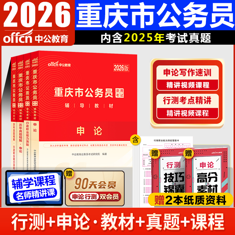 赠视频中公教育重庆市考真题试卷