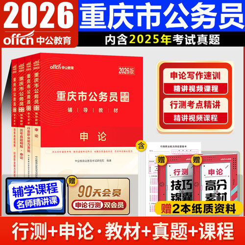 赠视频中公教育重庆市考真题试卷