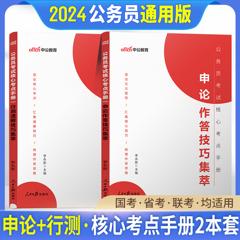 中公2024公务员核心考点速记