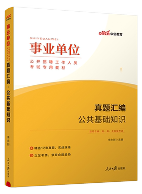2026事业编考试公共基础知识真题